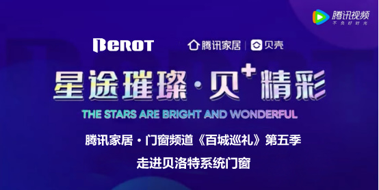 貝洛特門窗