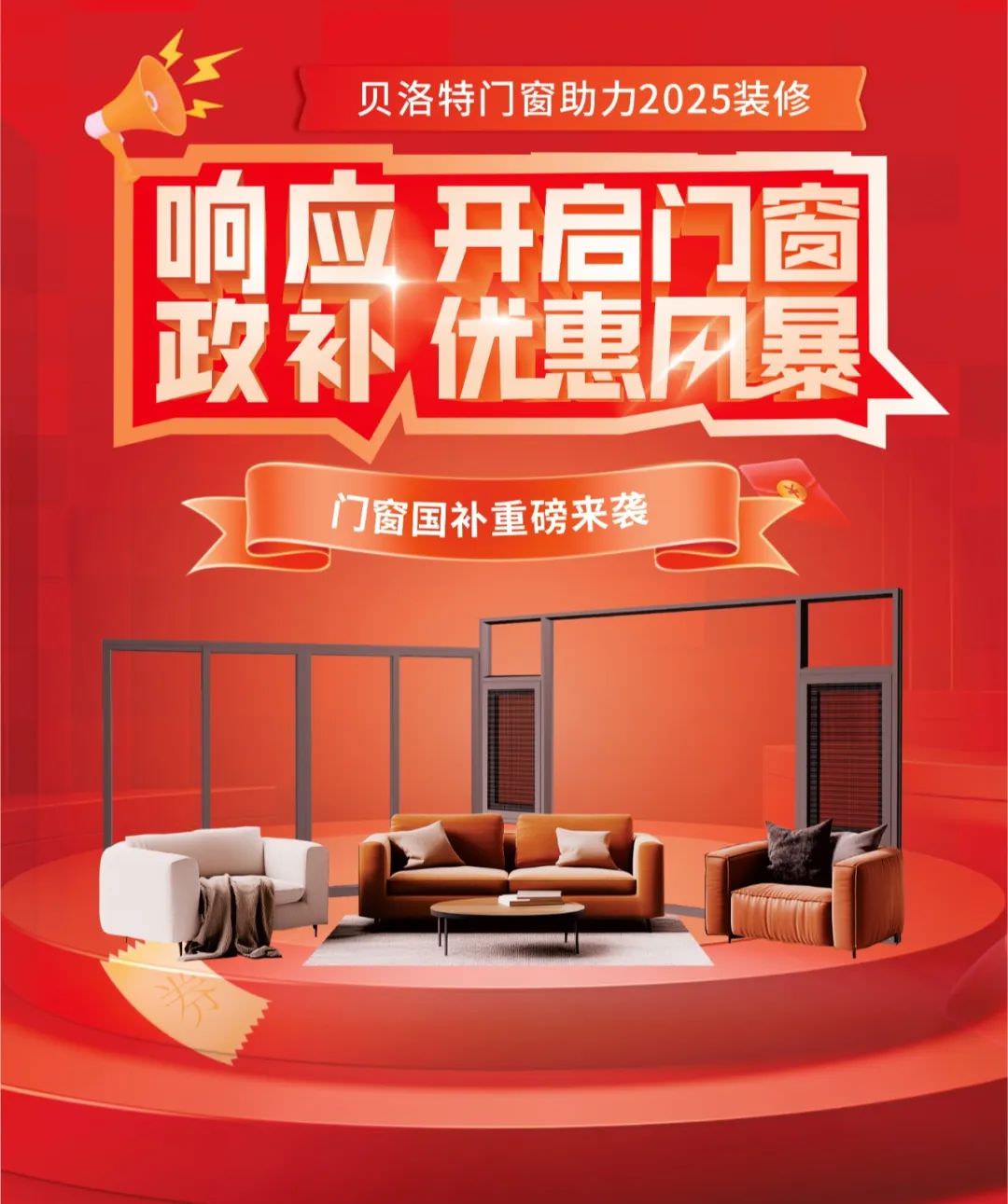 貝洛特門窗