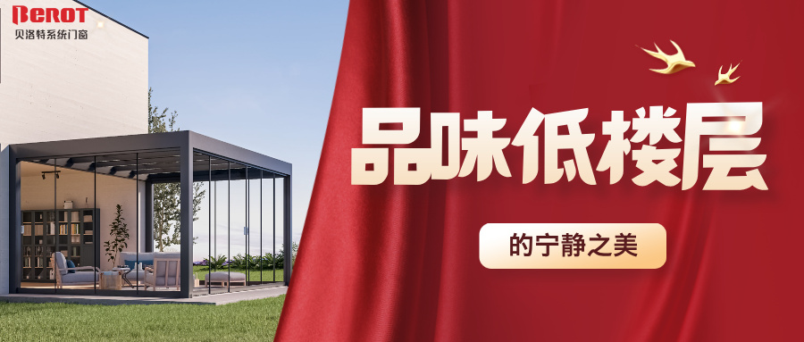 貝洛特門窗