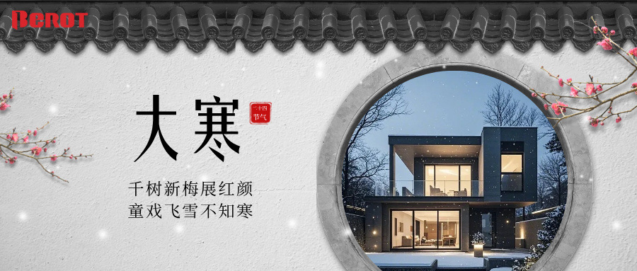 貝洛特門窗
